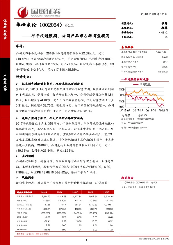 半年报超预期，公司产品市占率有望提高