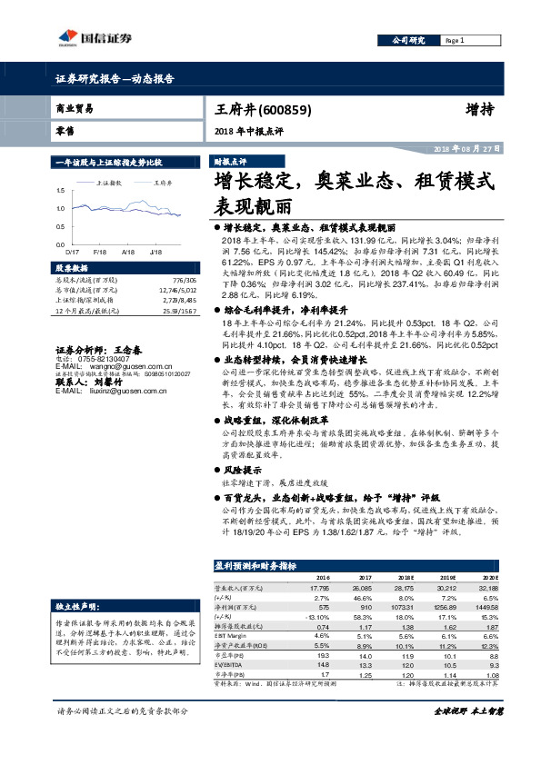 增长稳定，奥莱业态、租赁模式表现靓丽