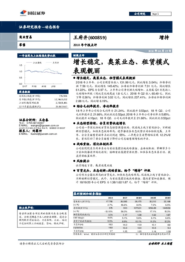 增长稳定，奥莱业态、租赁模式表现靓丽