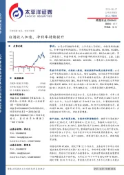 白酒收入加速，净利率持续提升
