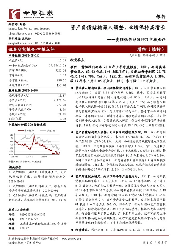 中报点评：资产负债结构深入调整，业绩保持高增长
