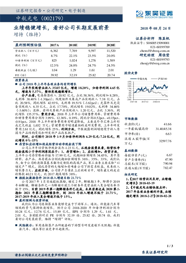业绩稳健增长，看好公司长期发展前景