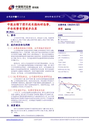 中报业绩下滑不改长期向好态势，平台优势有望逐步凸显