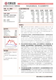 风机业务边际改善，风力发电量利齐升