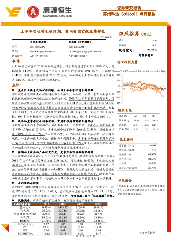 点评报告：上半年业绩增长超预期，费用管控贡献业绩弹性