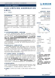 2018H1业绩符合预期，减速器新能源车齿轮双增长点