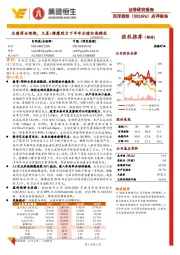 点评报告:业绩符合预期,火星+楷魔助力下半年业绩加速释放