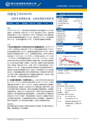 高田并表增厚业绩，全球化战略实现布局