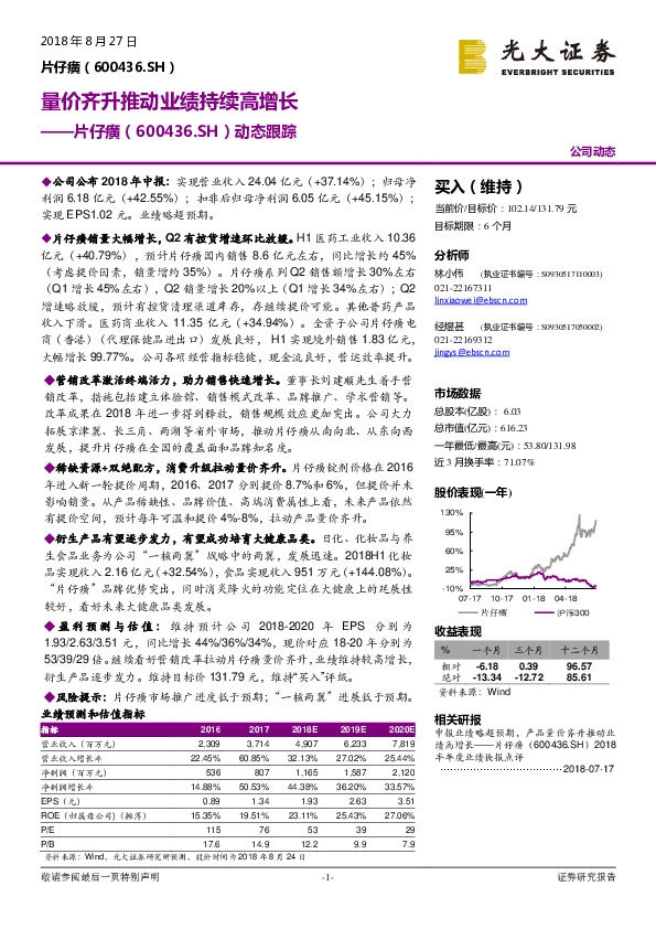 动态跟踪：量价齐升推动业绩持续高增长