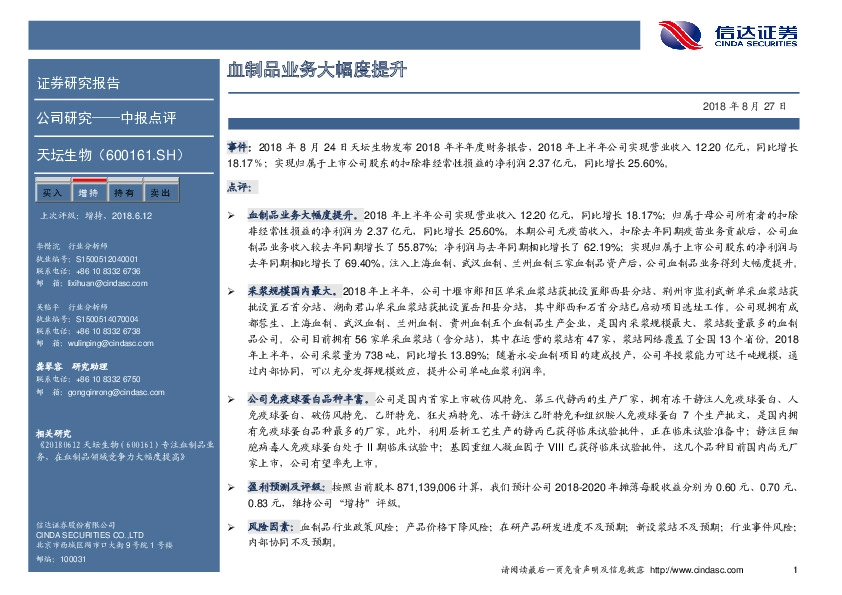 血制品业务大幅度提升