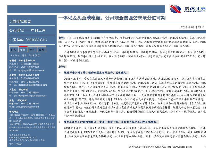 一体化龙头业绩稳健，公司现金流强劲未来分红可期