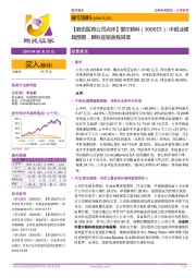 【联讯医药公司点评】：中报业绩超预期，眼科连锁舍我其谁