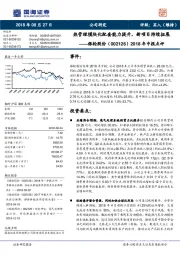 2018年中报点评：热管理模块化配套能力提升，新项目持续拓展