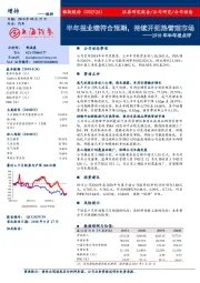 2018年半年报点评：半年报业绩符合预期，持续开拓热管理市场