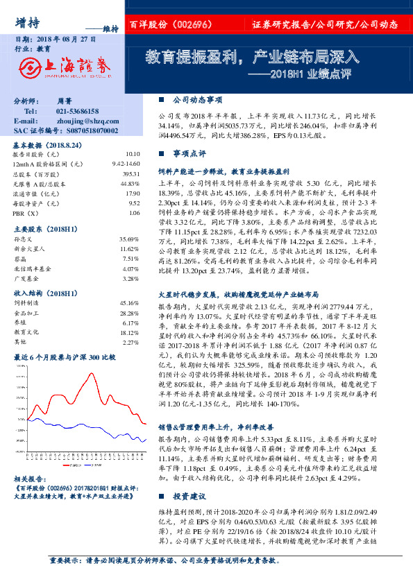 2018H1业绩点评：教育提振盈利，产业链布局深入