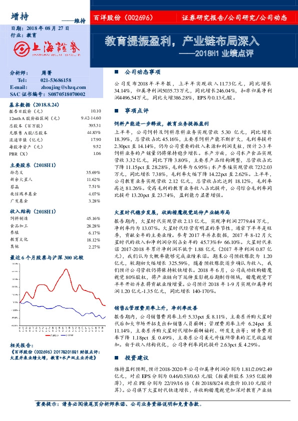 2018H1业绩点评：教育提振盈利，产业链布局深入