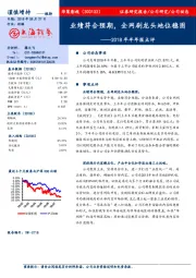 2018年半年报点评：业绩符合预期，全网剧龙头地位稳固