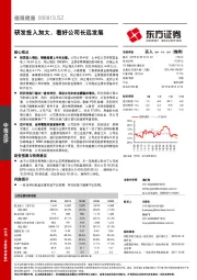 研发投入加大，看好公司长远发展