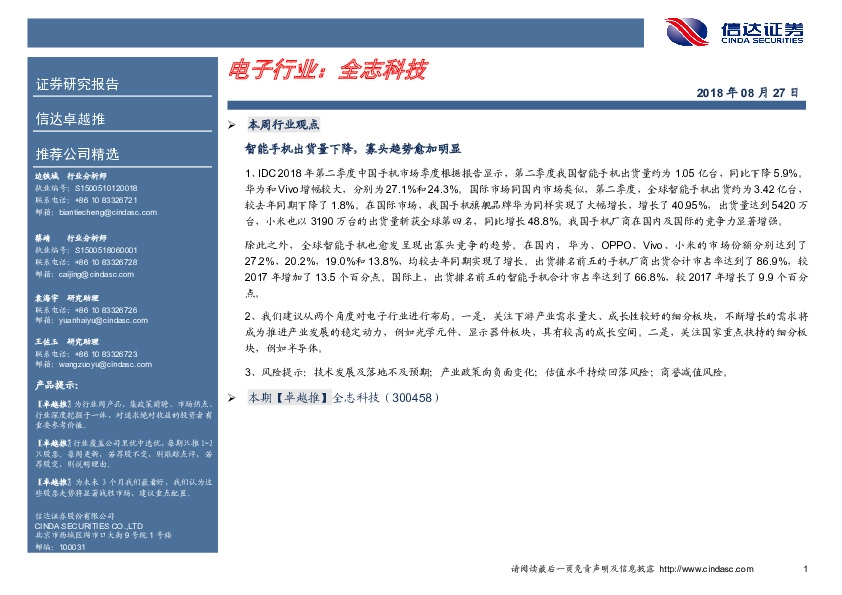 卓越推：全志科技