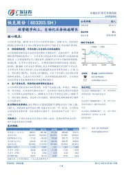 经营稳步向上，自动化业务快速增长