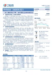 收入增速环比下降，热水器或成为新的增长点
