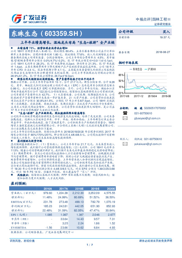 上半年业绩高增长，湿地龙头布局“生态+旅游”全产业链