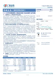 上半年业绩高增长，湿地龙头布局“生态+旅游”全产业链