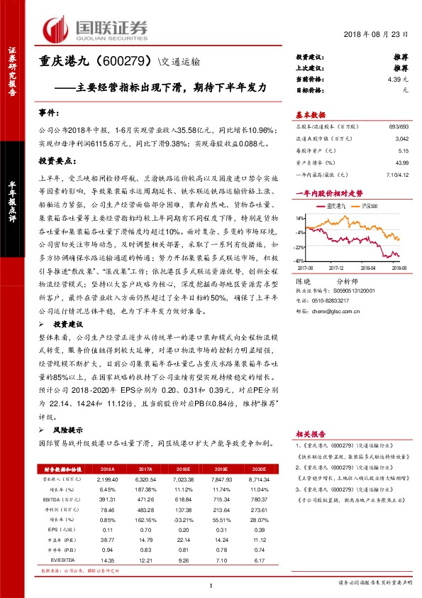 主要经营指标出现下滑，期待下半年发力