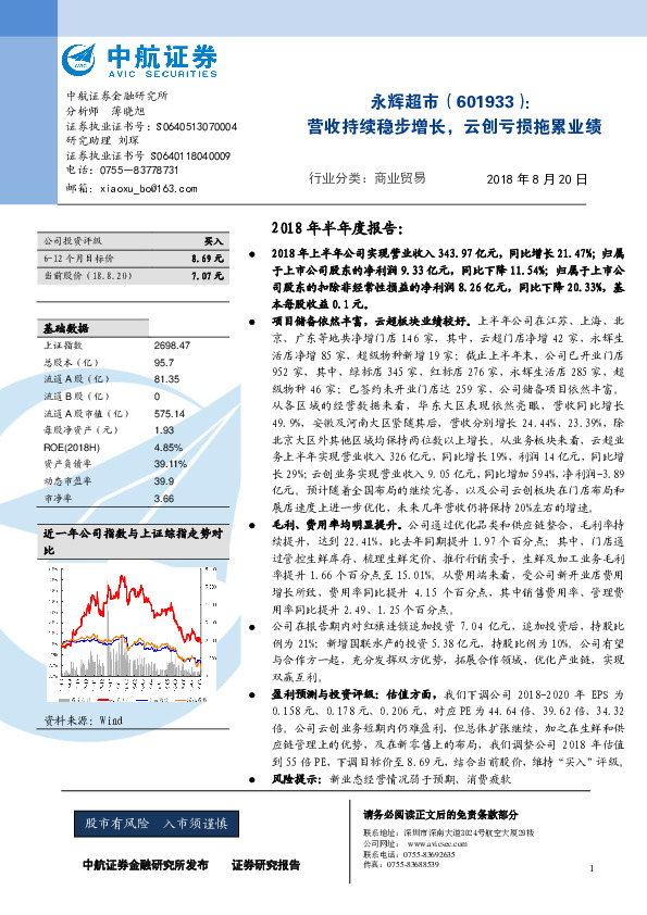 营收持续稳步增长，云创亏损拖累业绩
