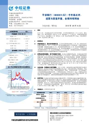 半年报点评：速度与质量并重，业绩持续释放