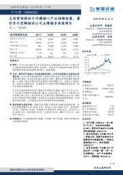 主动营销推动片仔癀核心产品持续放量，量价齐升逻辑驱动公司业绩稳步高速增长