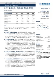 上半年客流承压，期待杭黄高铁拉动增长