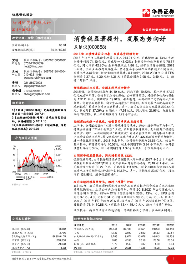 消费税显著提升，发展态势向好