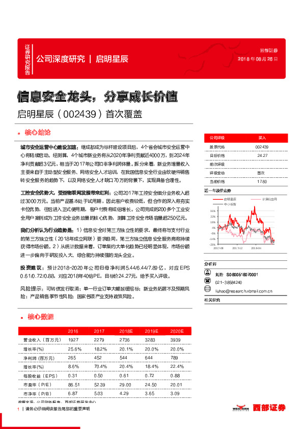 首次覆盖：信息安全龙头，分享成长价值