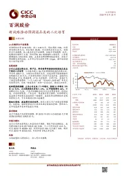 新战略推动预调酒品类的二次培育