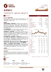 中报质量优异,ROE接近20%高水平