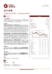 出版发行稳步增长，数字出版加快投入
