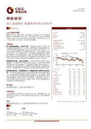 收入高速增长 规模效应对冲毛利压力