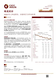 2Q18收入加速增长，估值吸引力开始显现