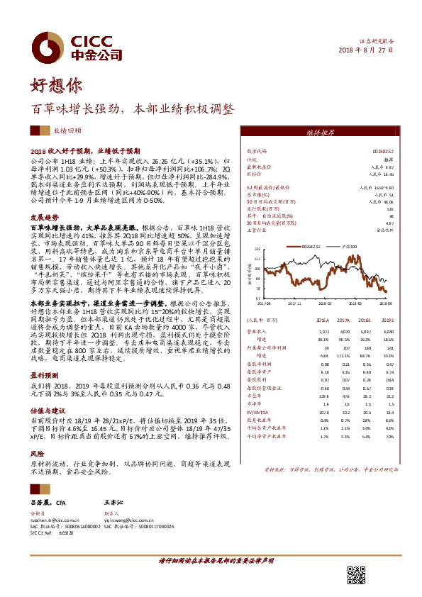 百草味增长强劲，本部业绩积极调整