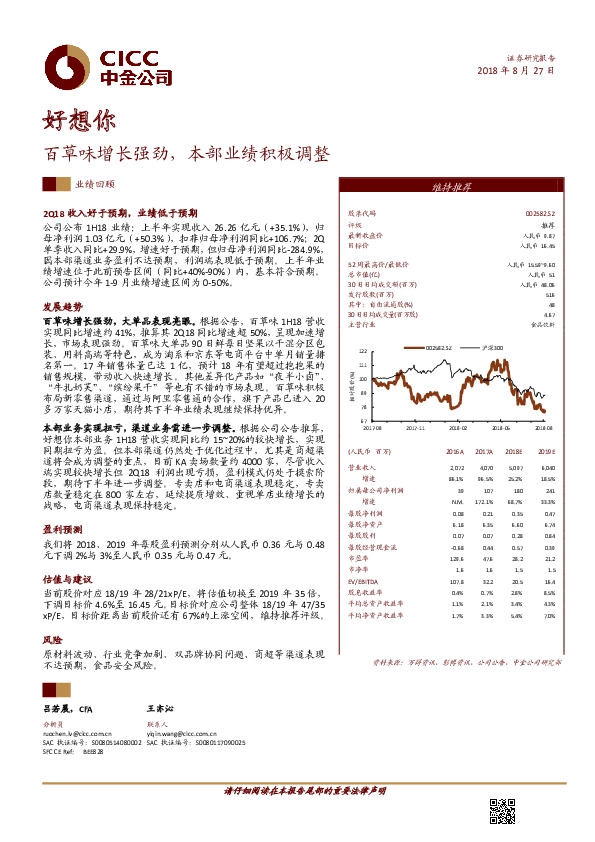 百草味增长强劲，本部业绩积极调整