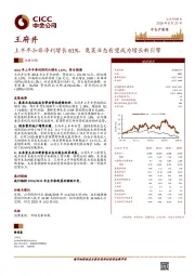 上半年扣非净利增长61%，奥莱业态有望成为增长新引擎