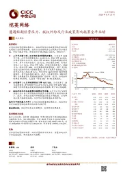 遭遇短期经营压力，版权纠纷及行业政策影响拖累全年业绩