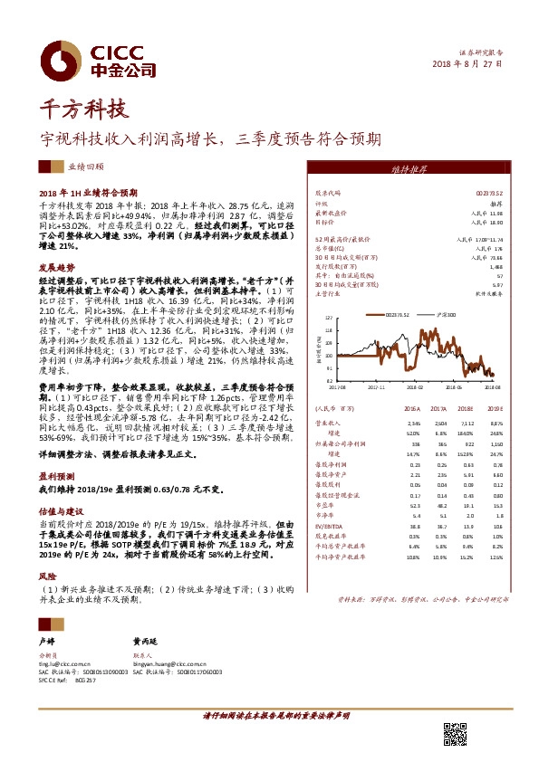 宇视科技收入利润高增长，三季度预告符合预期