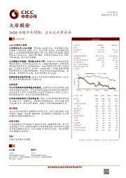 1H18业绩不及预期，主业毛利率承压