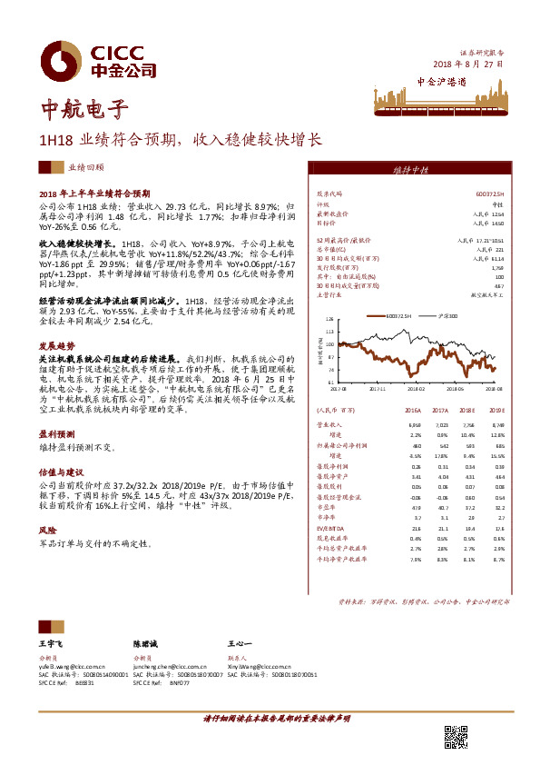 1H18业绩符合预期，收入稳健较快增长