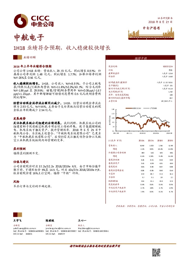 1H18业绩符合预期，收入稳健较快增长