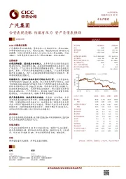 合资表现亮眼 传祺有压力 资产负债表强劲