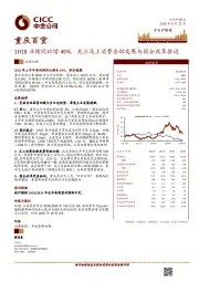 1H18业绩同比增49%，关注马上消费金融发展与国企改革推进