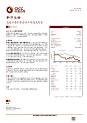 渠道业务扩张推动业绩稳定增长